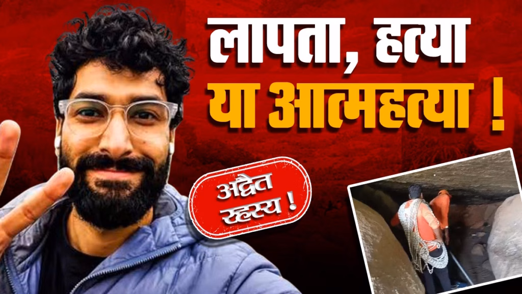 7वें दिन भी नहीं मिला अद्वैत, 4500 फीट ऊंची पहाड़ियों में जारी सर्च ऑपरेशन, CDR और मेंटल हेल्‍थ की भी होगी जांच