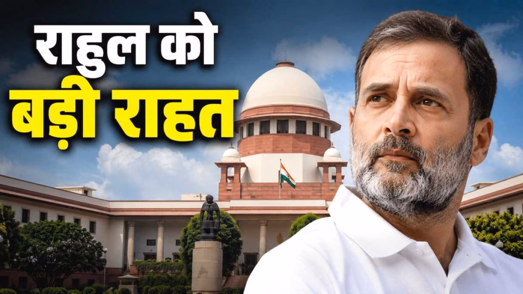 आय से अधिक संपत्ति मामला, राहुल गांधी को सुप्रीम कोर्ट से बड़ी राहत, जानिए क्या है पूरा मामला
