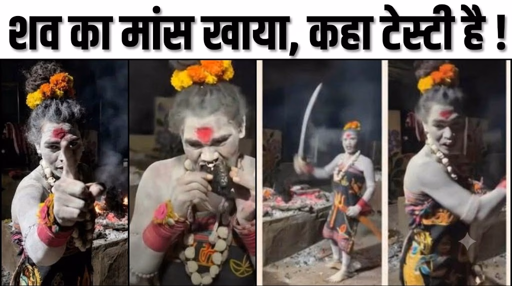 अघोरी ने शमशान से जलते शव का मांस निकालकर खाया, कहा- ‘यह बहुत टेस्टी है’, वीडियो शेयर किया, उज्‍जैन का संत समाज भड़का