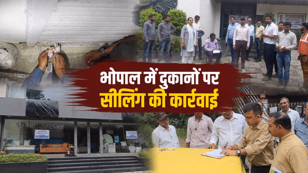 भोपाल में आवासीय इलाकों में कमर्शियल एक्टिविटी पर सीलिंग की कार्रवाई, 10 नंबर व्यापारी संघ ने जताया विरोध, निगम की कार्रवाई पर उठे सवाल