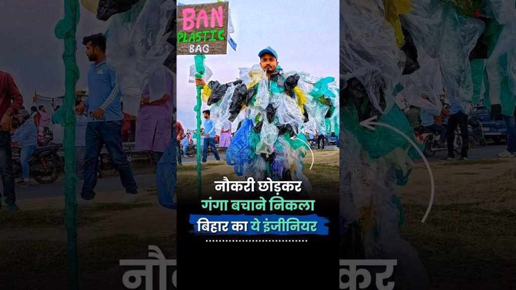 बिहार के इस इंजीनियर ने बदल दी गंगा घाट की तस्वीर | Subham Kumar | Ganga Cleaning Initiative Patna