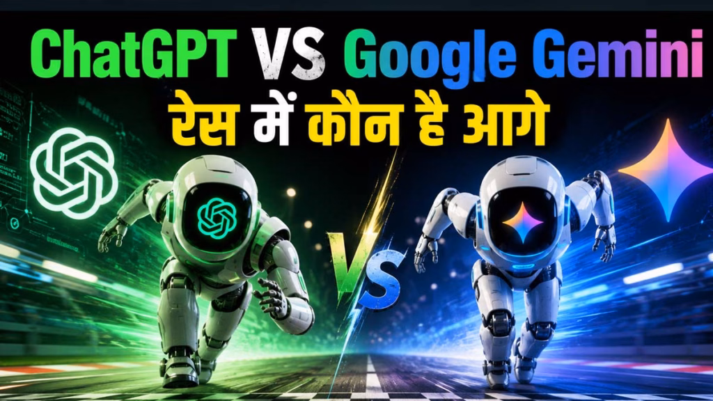 ChatGPT और Google Gemini ने पार किया 1 अरब यूजर्स का आंकड़ा, AI की दुनिया में बदल गया मुकाबला