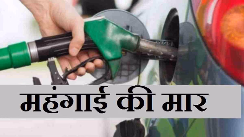 हिमाचल में पेट्रोल-डीजल महंगा: सरकार ने लगाया 60 पैसे प्रति लीटर विधवा-अनाथ सेस, जानें नई कीमत