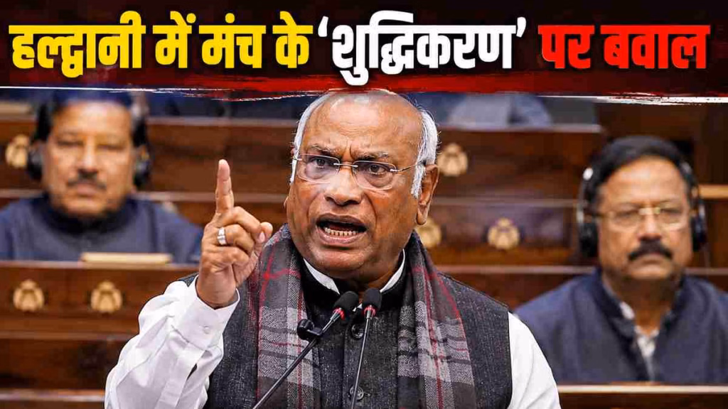 हल्द्वानी में मंच के ‘शुद्धिकरण’ पर भड़के खरगे, राज्यसभा में बोले- Untouchability Act के तहत केस दर्ज हो