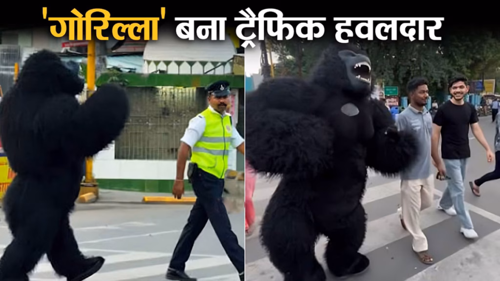 इंदौर में 'गोरिल्ला' बना ट्रैफिक हवलदार, नियम तोड़ने वालों को पढ़ाया सड़क पर चलने का पाठ