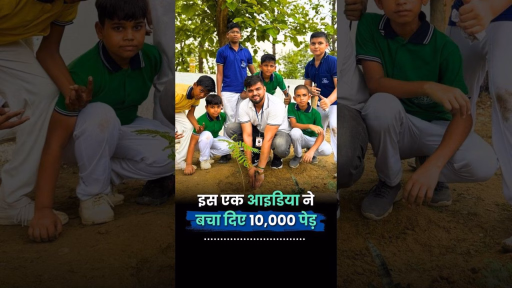 इस एक आइडिया ने बचा दिए 10,000 पेड़ | FALDAAR Initiative | Revamp India Foundation | Uttar Pradesh