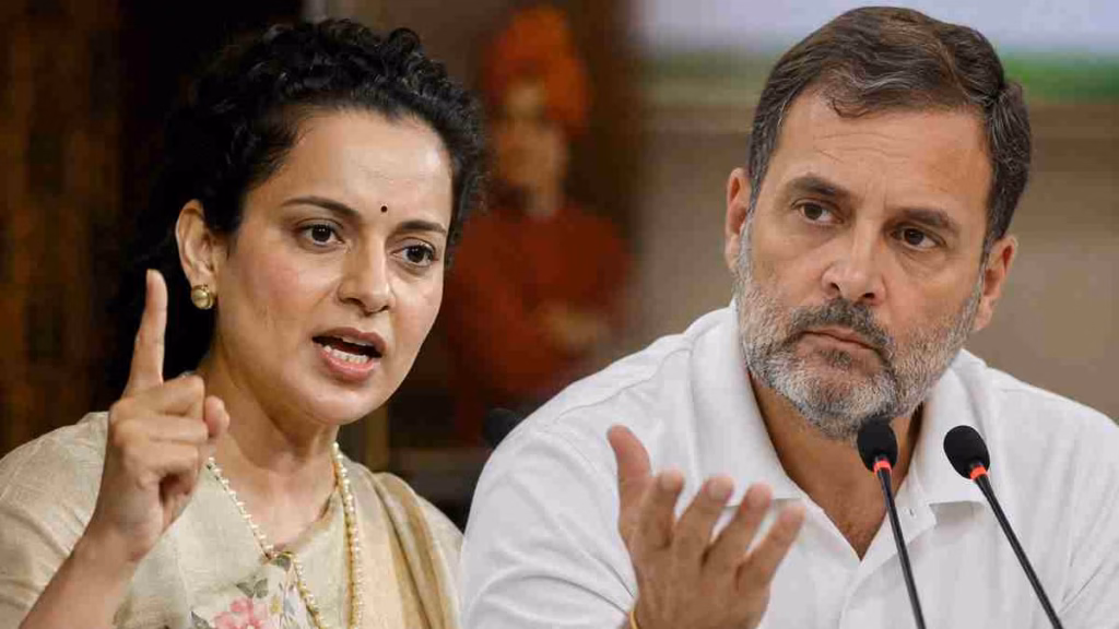 कंगना रनौत का राहुल गांधी पर हमला- सवाल पूछते हैं, जवाब नहीं सुनते