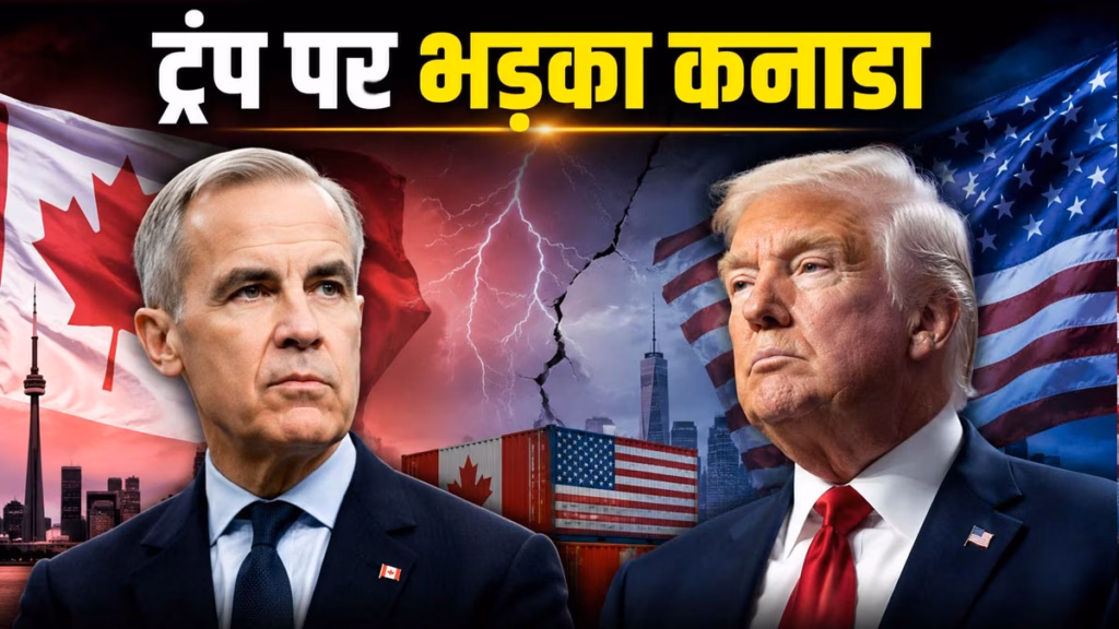 कनाडा के PM कार्नी ने अमेरिका के साथ तोड़ी व्यापार वार्ता, बौखलाए ट्रंप ने ठोका 50% टैरिफ, अब डॉलर के बदले डॉलर से जवाब