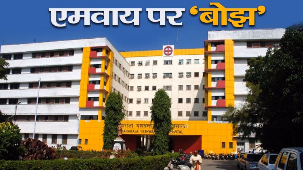 क्या 'जीवन का अधिकार' सिर्फ कागजी वादा है? इंदौर के MY अस्‍पताल पर बढ़ता रेफरल सिस्‍टम का बोझ और स्वास्थ्य व्यवस्था की हकीकत