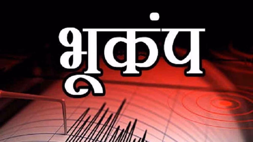 लद्दाख के लेह में 5.5 तीव्रता का भूकंप, सुबह-सुबह कांपी धरती; घरों से बाहर निकले लोग