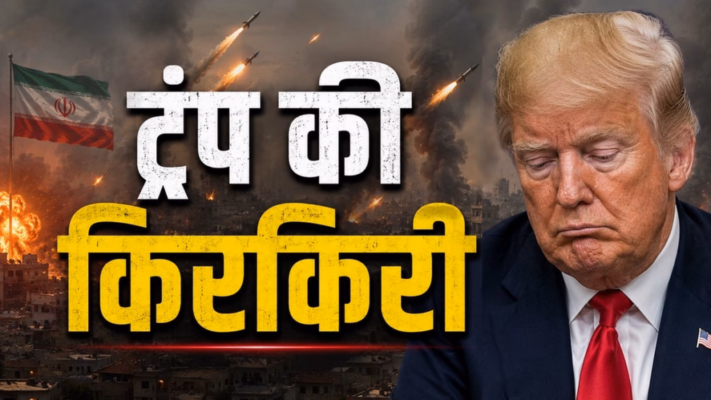 LIVE: कोलकाता में भीषण आग, 9 मौतें, ट्रंप ने होर्मुज़ पर कब्ज़े का दावा दोहराया, ईरान ने उड़ाया मज़ाक