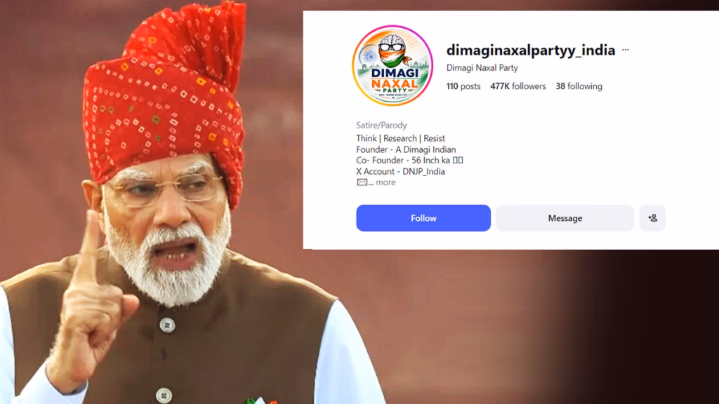 मोदी की टिप्पणी के बाद 'दिमागी नक्सल पार्टी' इंस्टाग्राम पर 4 लाख से अधिक फॉलोअर्स के साथ हुई लोकप्रिय