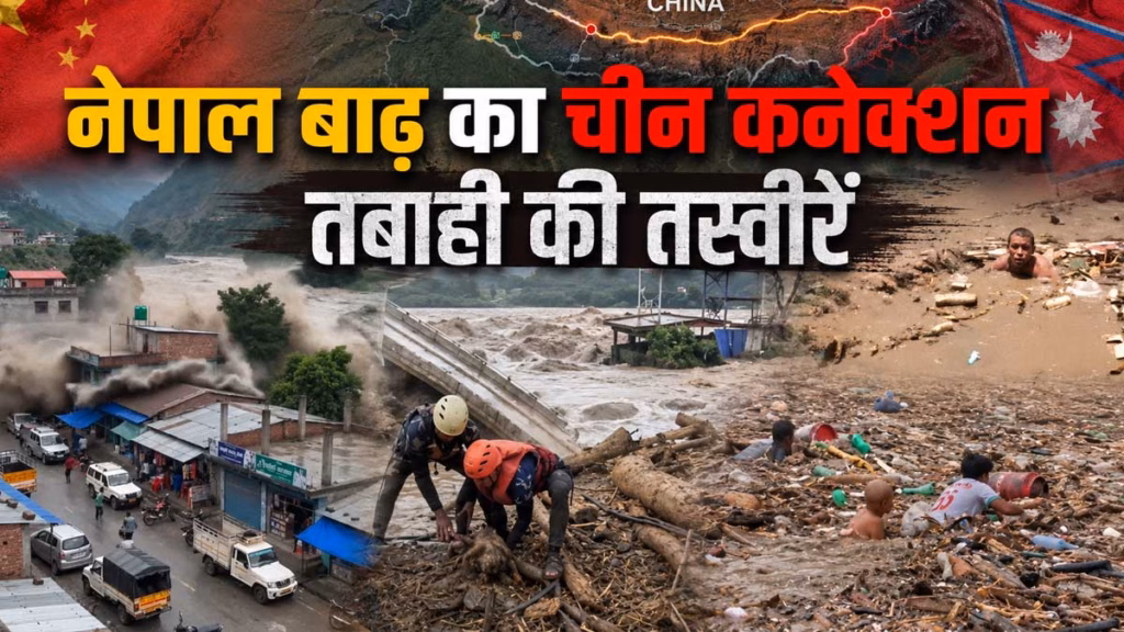 Nepal Flash Flood : नेपाल बाढ़ में मची तबाही की पूरी कहानी, तस्वीरों में देखें सैलाब का खौफनाक मंजर