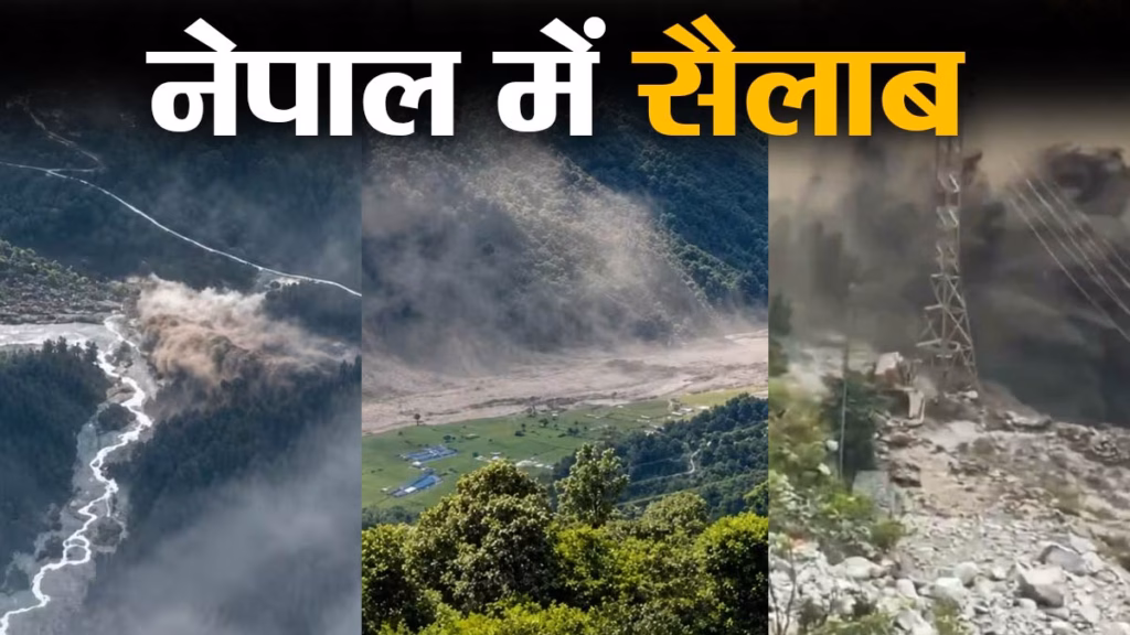 नेपाल में कैसे आई इतनी भयानक बाढ़? वैज्ञानिकों की रिपोर्ट में हुआ बड़ा खुलासा