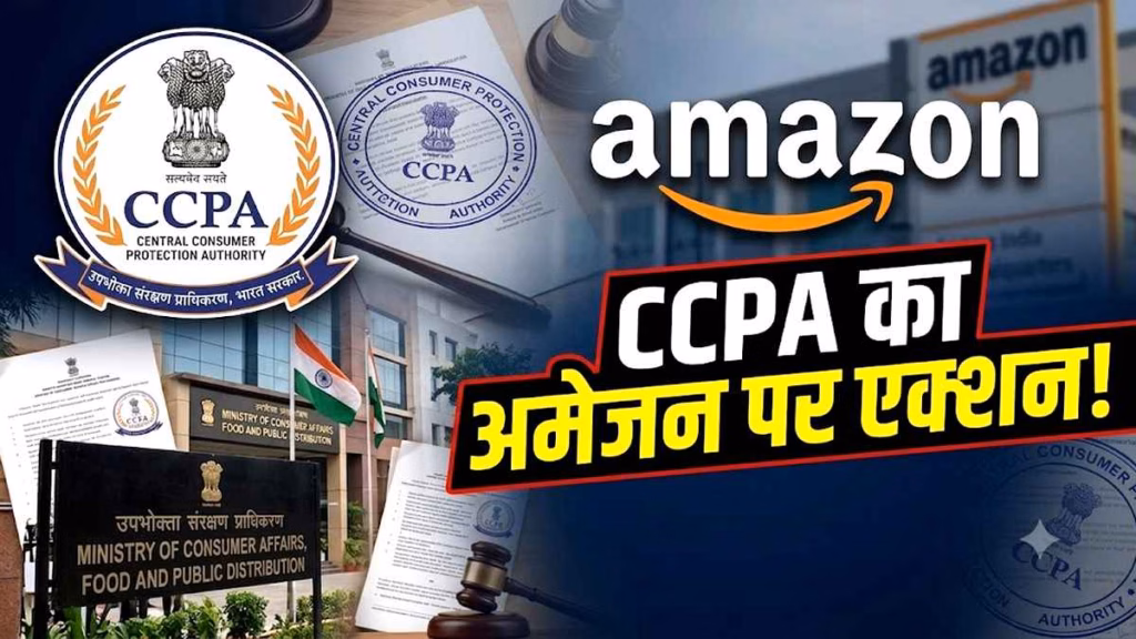 राम मंदिर के नाम पर बिक रही मिठाई पर CCPA सख्त, Amazon पर 1 लाख जुर्माना