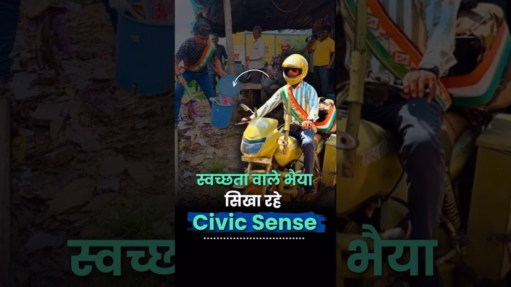 स्वच्छता वाले भैया, बाइक में घूमकर करते हैं गांव साफ | Cleanliness | Swachh Bharat | Changemaker