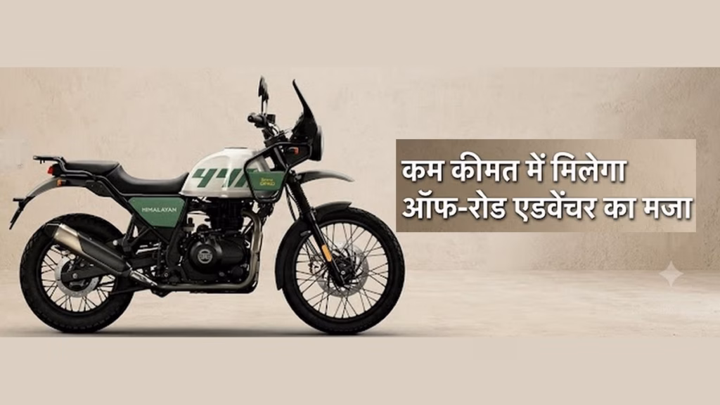 2.50 लाख रुपए में आएगी Royal Enfield की नई Adventure Bike! Himalayan 440 में मिलेंगे 443cc इंजन और 21-इंच व्हील