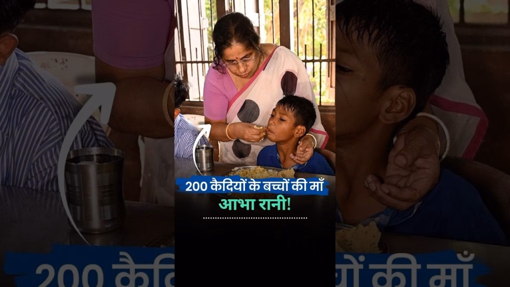 200 कैदियों के बच्चों की माँ आभा रानी!Aabharani Choudhury | Odisha | Mother to Prisoner’s Children