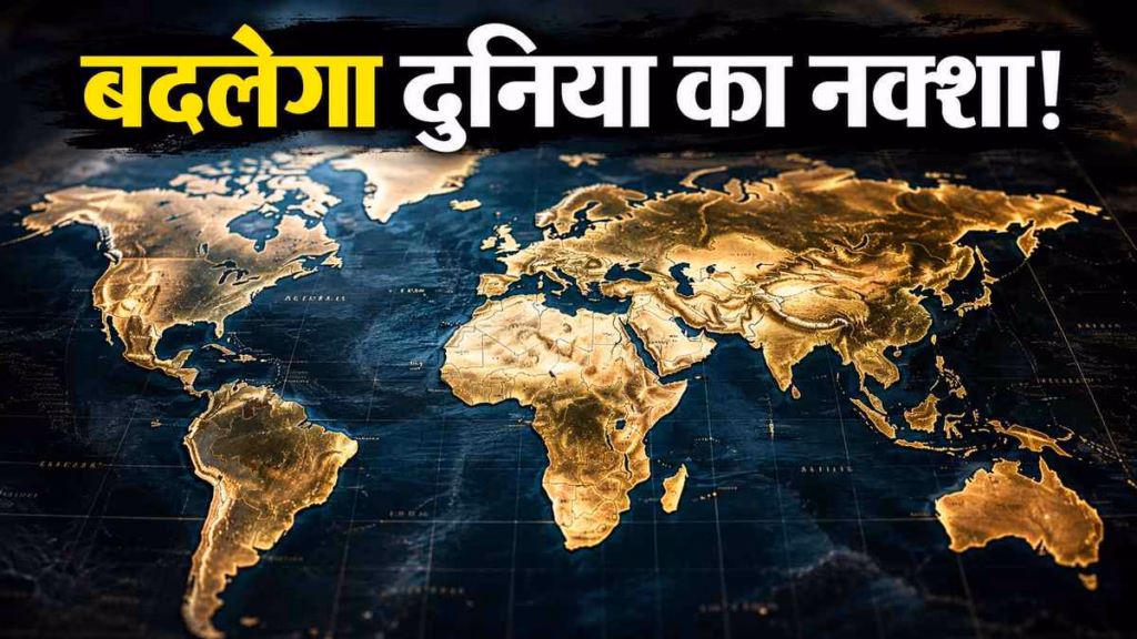 बदल जाएगा दुनिया का नक्शा! UN प्रस्ताव पर अकेला पड़ा अमेरिका, पूरी दुनिया एक तरफ