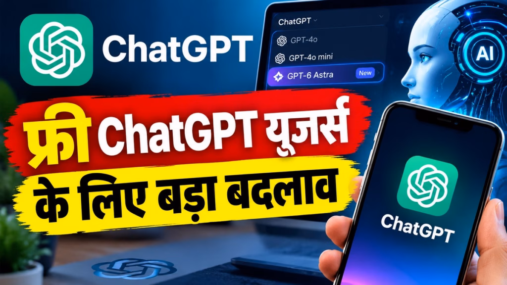 ChatGPT Users के लिए बड़ी खबर, Plus सब्सक्राइबर्स के लिए GPT-6 Astra का रोलआउट शुरू, जानिए कैसे मिलेगा एक्सेस