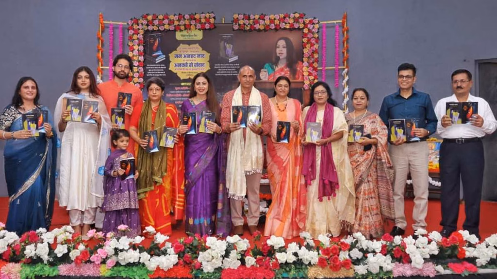 डॉ अंजना चक्रपाणि मिश्र की दो नवीन कृतियों 'मन अनहद नाद' और 'अनकहे से संवाद' का भव्य विमोचन
