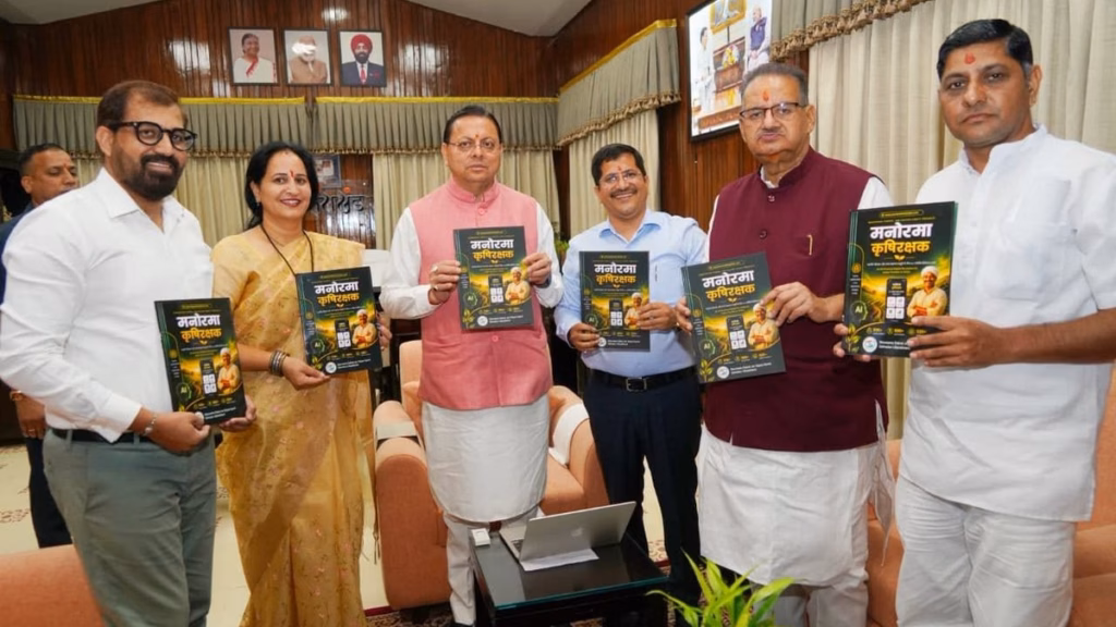 धामी सरकार की नई पहल, लॉन्च हुआ 'मनोरमा कृषि रक्षक' ऐप, किसानों का इस तरह बनेगा सहायक