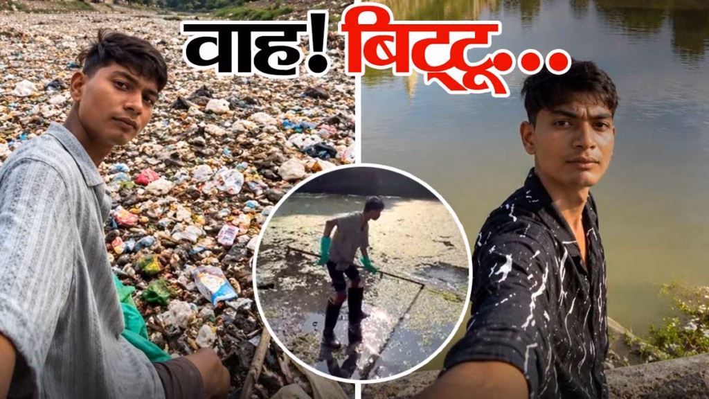 जानिए कौन हैं MP के 20 साल के ‘बिट्टू तबाही’ और क्यों हो रही है इनकी तारीफ!