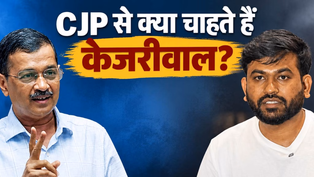 केजरीवाल ने CJP को बताया गणित, कहा- CEC ज्ञानेश का नहीं, सीधे बॉस का इस्तीफा मांग लो