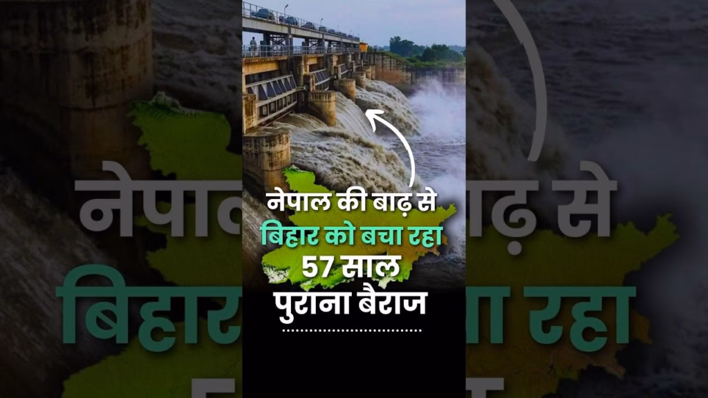 नेपाल की बाढ़ से बिहार को बचा रहा है 57 साल पुराना गंडक बैराज | Gandak Barrage Valmikinagar | Nepal