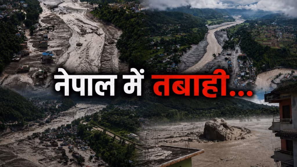 नेपाल: विनाशकारी बाढ़ से उबरने के लिए 4-5 अरब डॉलर की दरकार