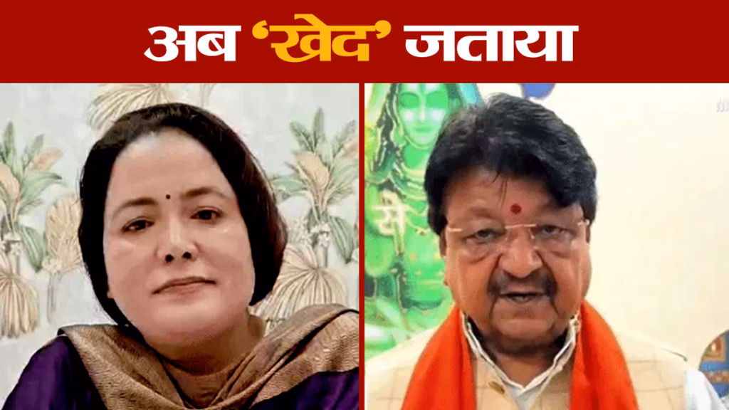 पार्षद संध्या यादव पर कमेंट मामले में मंत्री कैलाश विजयवर्गीय बैकफुट पर, माफी मांगी, कांग्रेस ने बताया था बॉडी शेमिंग