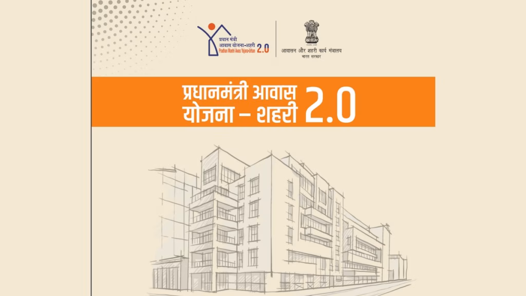 PM Awas Yojana में किसे मिलेगा घर? नई मंजूरी के बाद जानिए पात्रता, पैसा और आवेदन का तरीका