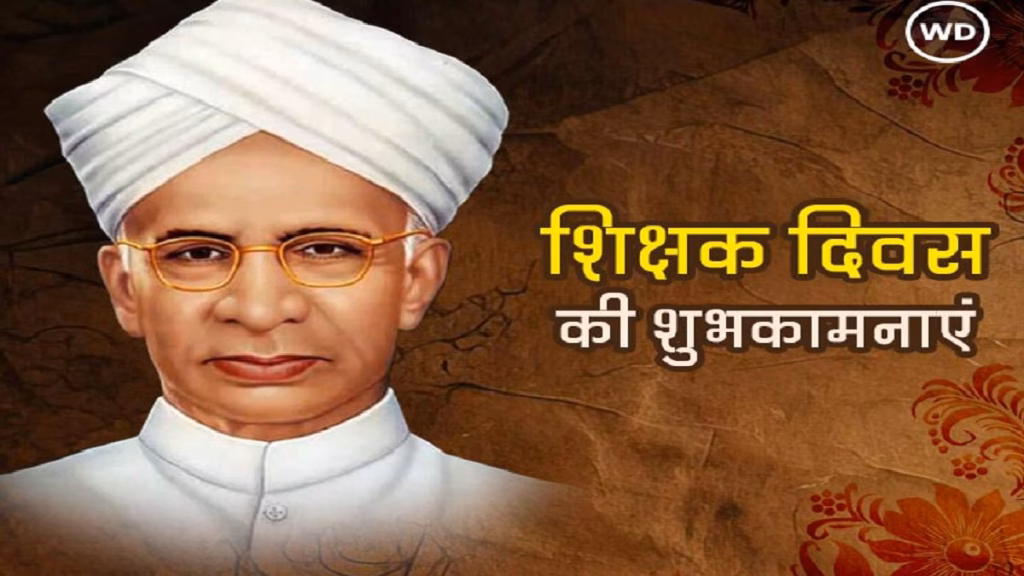 राष्ट्र निर्माता शिक्षक का सम्मान एक ही दिन क्यों?