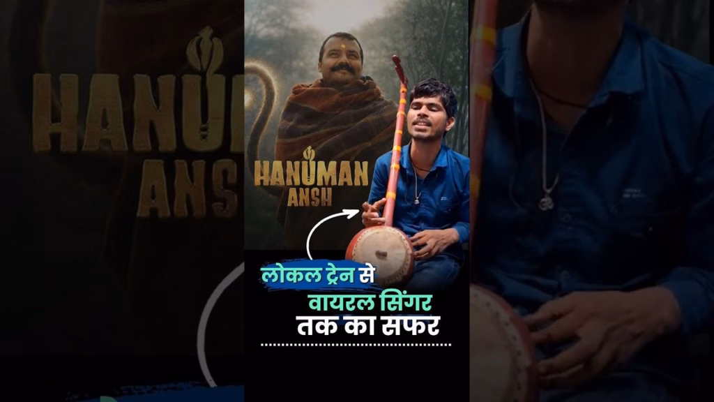 ट्रेन में गाने से लेकर Hanuman Ansh तक दृष्टिहीन गायक Suneel Lodhi का शानदार सफर | Maine Tere Hi