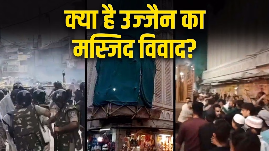 उज्जैन का शाही मस्जिद विवाद राष्ट्रीय सुर्खियों में, ओवैसी बोले, इबादतगाहों को बना रहे निशाना, इमरान प्रतापगढ़ी ने उठाए सवाल