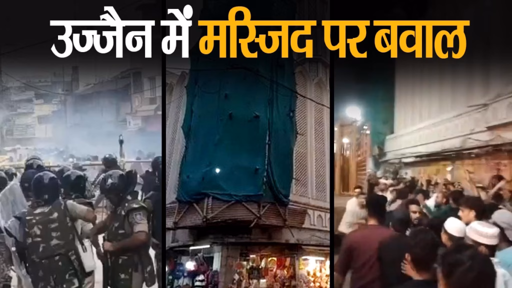 उज्जैन शाही मस्जिद विवाद में 3 फीट हिस्सा और दुकान हटाने पर बनी सहमति, हाईकोर्ट में सुनवाई के बाद फैसला