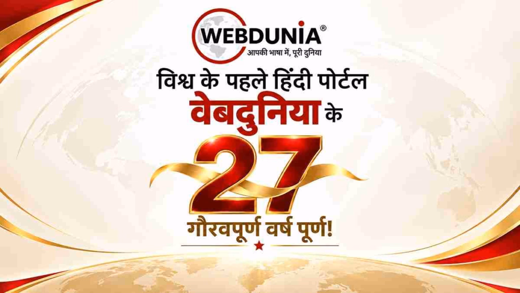 वेबदुनिया के 27 साल: इंटरनेट से AI तक भारतीय भाषाओं की नई उड़ान