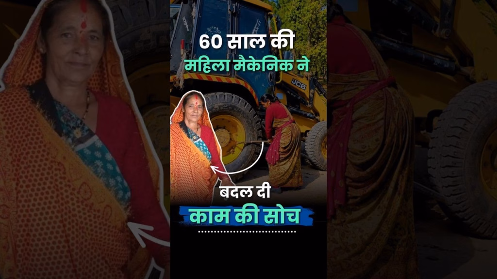 60 की उम्र में JCB के टायर रिपेयर करती हैं नैनीताल की ‘Iron Lady’ कमला नेगी | Kamla Negi | Iron Lady