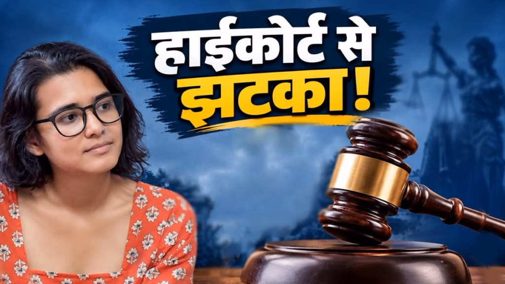 AISA अध्यक्ष नेहा बोरा को दिल्ली हाई कोर्ट से बड़ा झटका, भरना होगा पीस बॉन्ड, जानें क्या है पूरा मामला