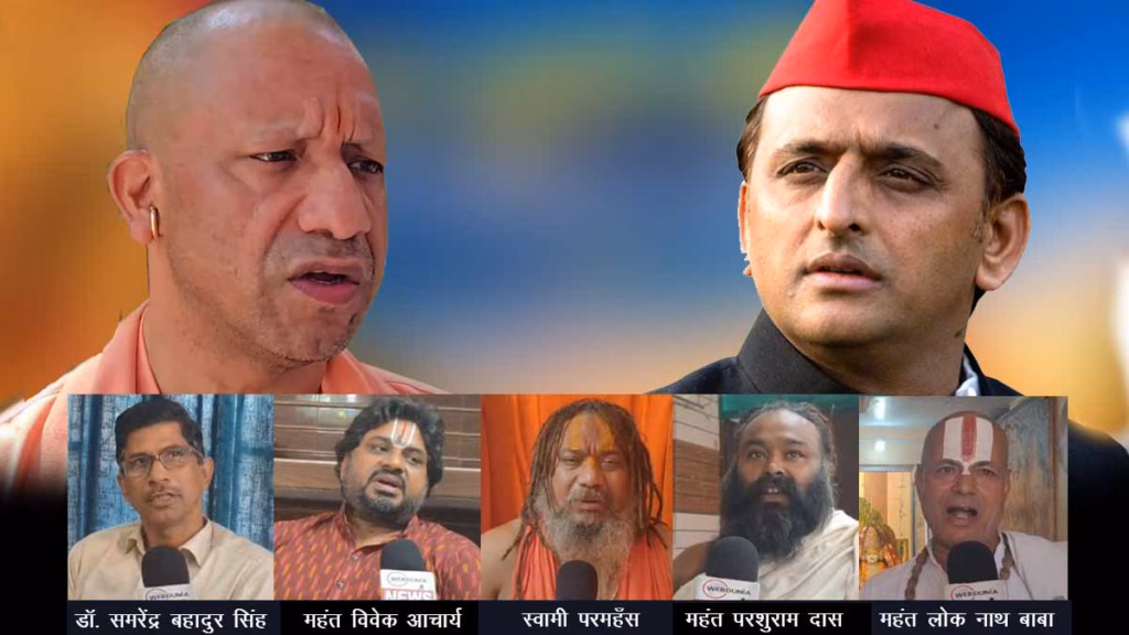 अयोध्या से चुनाव लड़ने के चैलेंज पर गरमाई राजनीति, सपा मुखिया अखिलेश यादव पर भड़के साधु-संत