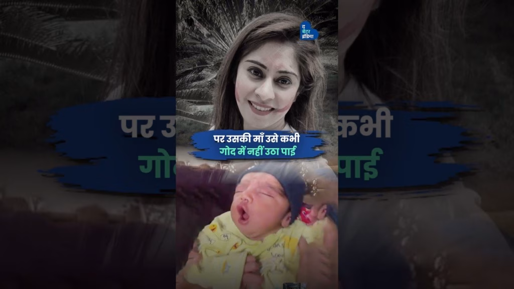 बेटे के जन्म के बाद भी अधूरी रह गई एक माँ की ममता | She Fought to Return to Her Baby,But Never Could