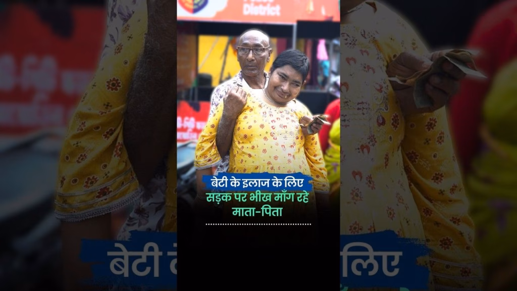 बेटी के इलाज के लिए सड़क पर भीख माँग रहे माता-पिता |Tiyasha's Story | Help Tiyasha | | West Bengal