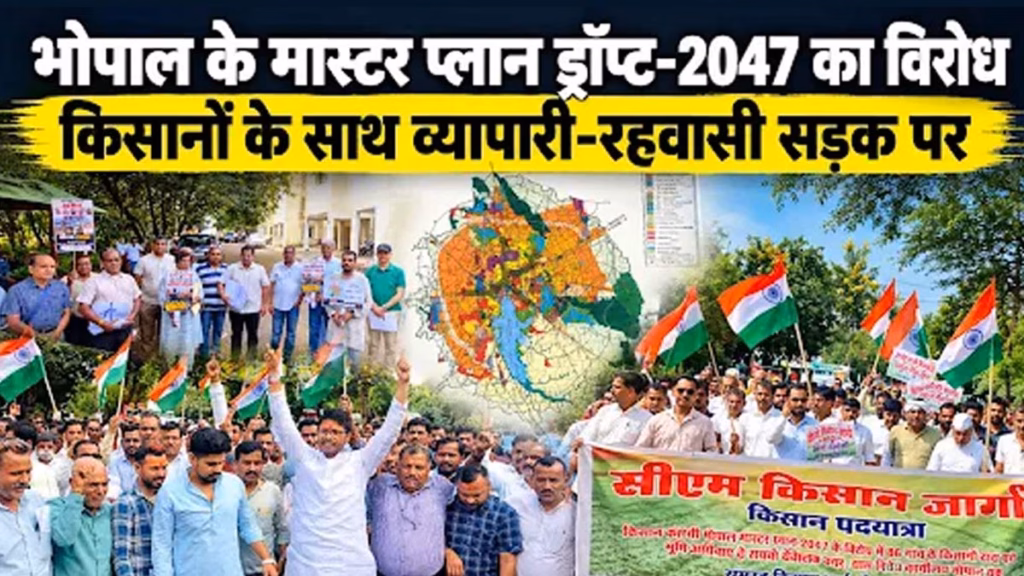 भोपाल के मास्टर प्लान ड्रफ्ट-2047 का विरोध, किसानों के व्यापारी और रहवासियों ने सड़क पर उतरकर जताया विरोध