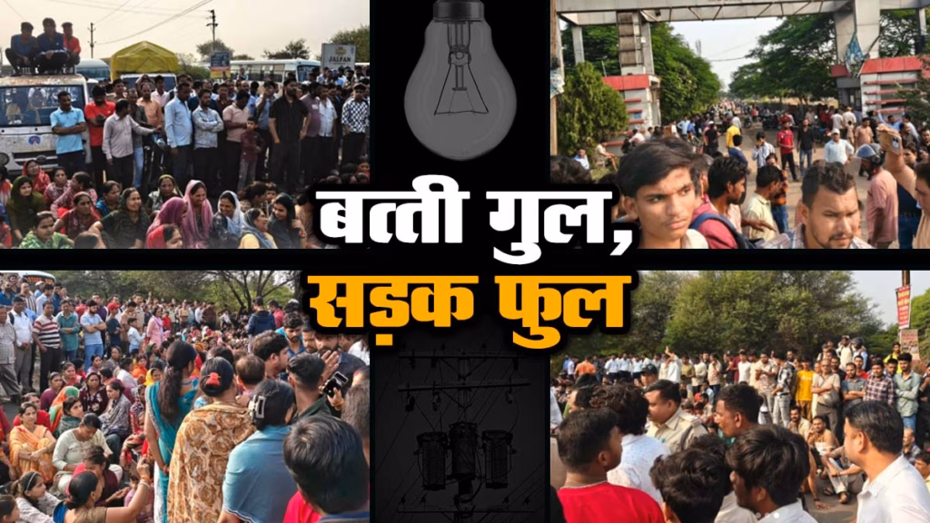 बिजली-पानी के लिए सड़क पर 500 परिवार, चक्काजाम, पीथमपुर में 1KM तक वाहनों की कतार