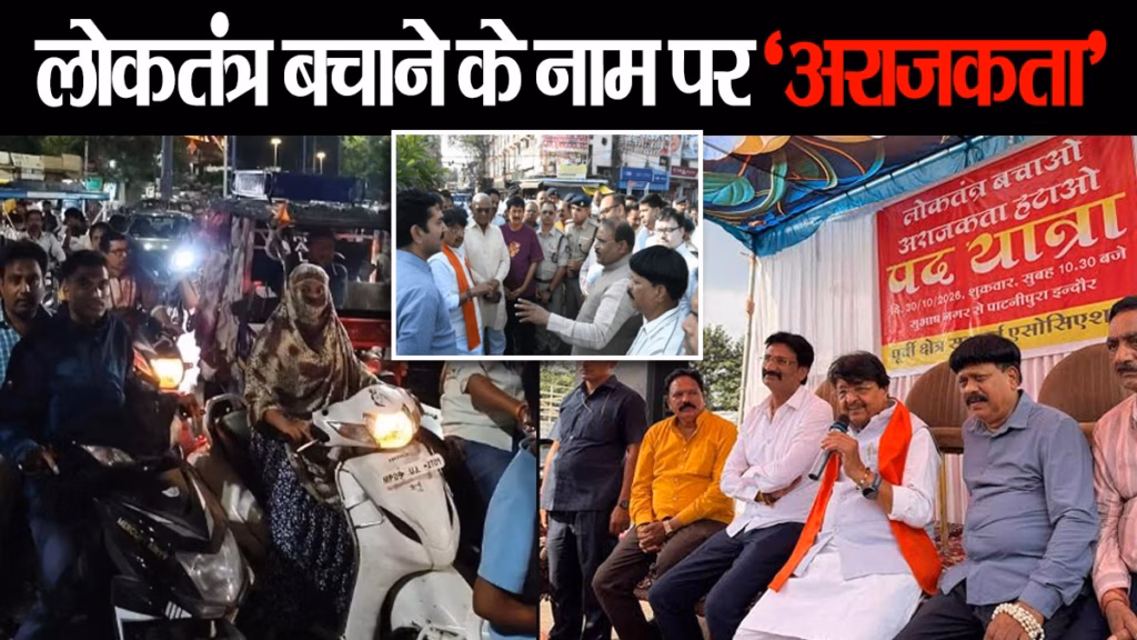 BJP की पदयात्रा ने निकाला ट्रैफिक का कचूमर, हजारों लोग परेशान, अस्पताल जा रहे बच्चे के पिता से बोली पुलिस, बच्चा क्यों पैदा किया?
