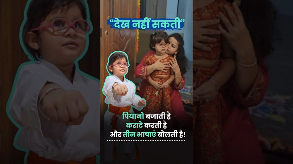 Blindness नहीं बनी सीमा,, आज पियानो से जीत रही है दिल | Aeny Mishra | Blind Girl Inspirational Story