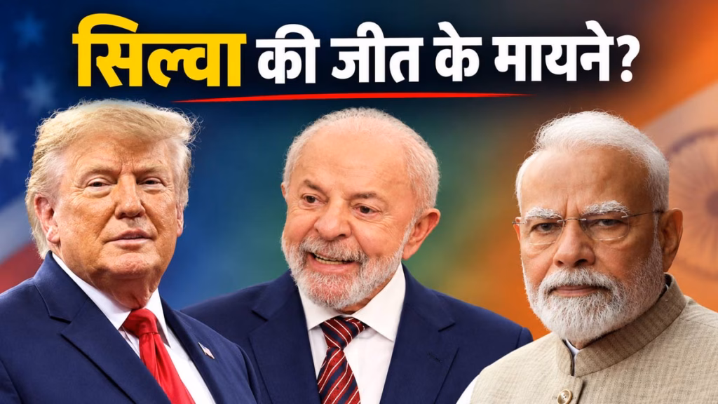 ब्राजील में ट्रंप समर्थित बोल्सोनारो की हार US मिडटर्म चुनाव में कितना बड़ा झटका? भारत पर क्या पड़ेगा असर, समझें पूरा गणित