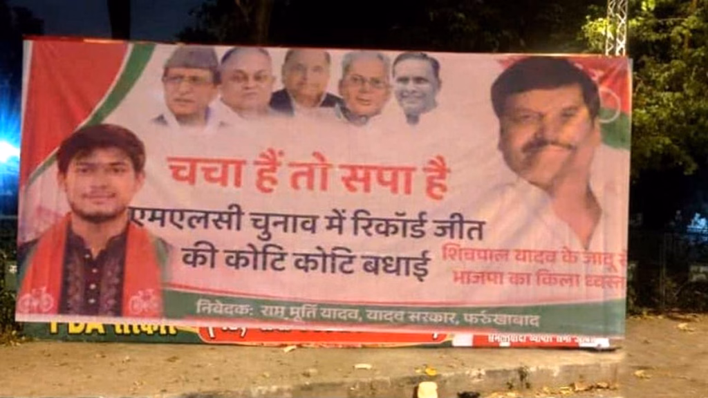 चाचा है तो सपा है... लखनऊ में लगे होर्डिंग से अखिलेश गायब, MLC चुनाव के बाद गर्माई सपा की सियासत