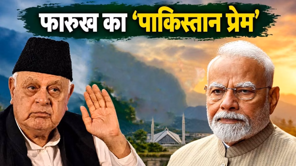 फारुख अब्दुल्ला के बयान पर विवाद, कहा- 'कश्मीर मुद्दे को पाकिस्तान ने जिंदा रखा, दिल्ली से न्‍याय की उम्मीद नहीं'