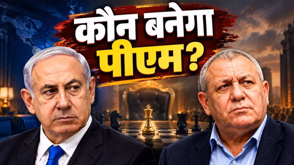 इजराइल में बढ़ी अरब पार्टियों की अहमियत, अब क्या करेंगे बेंजामिन नेतन्याहू और यहूदी पार्टियां, कौन होगा किंग मेकर?